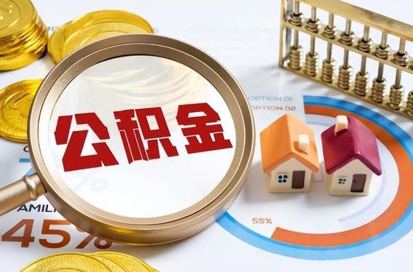 齐齐哈尔公积金自动离职可以取吗（自动离职住房公积金还能取出来吗）